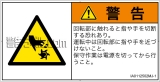 IA0112502　切断(回転部)