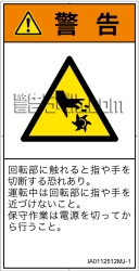 IA0112512　切断(回転部)