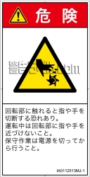 IA0112513　切断(回転部)