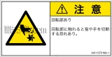 IA0113701　切断(回転部)