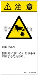 IA0113711　切断(回転部)