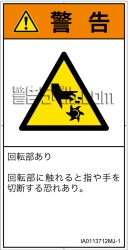 IA0113712　切断(回転部)