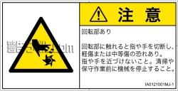 IA0121001　切断(回転部)