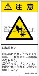 IA0121011　切断(回転部)