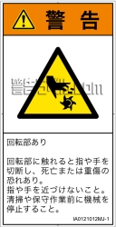 IA0121012　切断(回転部)