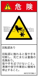 IA0121013　切断(回転部)