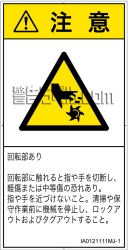 IA0121111　切断(回転部)