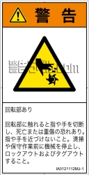 IA0121112　切断(回転部)