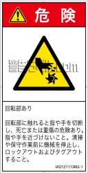 IA0121113　切断(回転部)