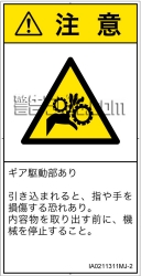 IA0211311　引き込み(ギア)