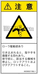 IA0300211　引き込み(ローラ)