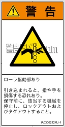 IA0300212　引き込み(ローラ)