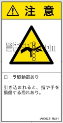 IA0302211　引き込み(ローラ)