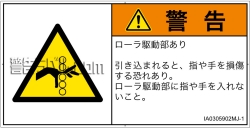 IA0305902　引き込み(ローラ)