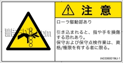 IA0306001　引き込み(ローラ)