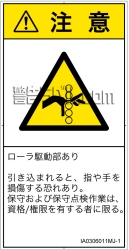 IA0306011　引き込み(ローラ)