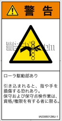 IA0306012　引き込み(ローラ)