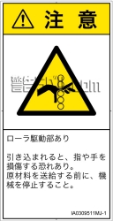 IA0309511　引き込み(ローラ)
