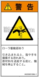 IA0309512　引き込み(ローラ)