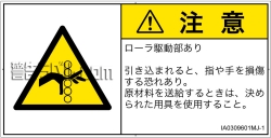 IA0309601　引き込み(ローラ)