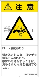 IA0309611　引き込み(ローラ)