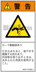 IA0311212　引き込み(ローラ)