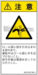 IA0312811　引き込み(ローラ)