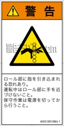 IA0312812　引き込み(ローラ)