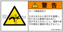 IA0317802　引き込み(ローラ)