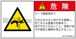 IA0317803　引き込み(ローラ)