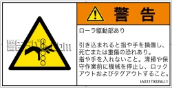 IA0317902　引き込み(ローラ)