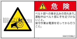 IA0413103　引き込み(ベルト)