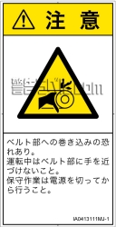 IA0413111　引き込み(ベルト)