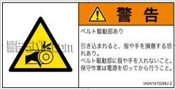 IA0414102　引き込み(ベルト)