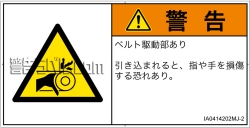 IA0414202　引き込み(ベルト)