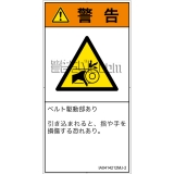 IA0414212　引き込み(ベルト)