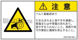 IA0418401　引き込み(ベルト)