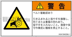 IA0418402　引き込み(ベルト)