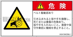 IA0418403　引き込み(ベルト)