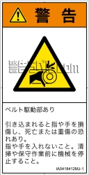 IA0418412　引き込み(ベルト)