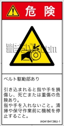 IA0418413　引き込み(ベルト)