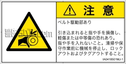 IA0418501　引き込み(ベルト)