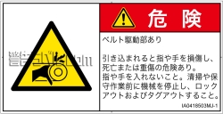 IA0418503　引き込み(ベルト)
