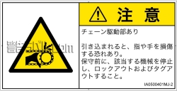 IA0500401　引き込み(チェーン)