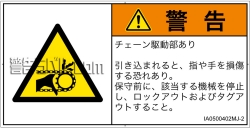 IA0500402　引き込み(チェーン)