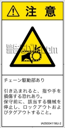 IA0500411　引き込み(チェーン)
