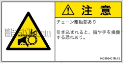 IA0502401　引き込み(チェーン)