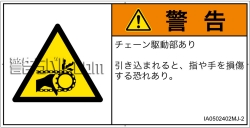 IA0502402　引き込み(チェーン)