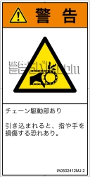 IA0502412　引き込み(チェーン)