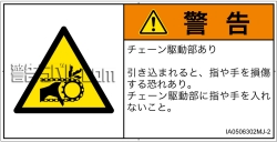 IA0506302　引き込み(チェーン)